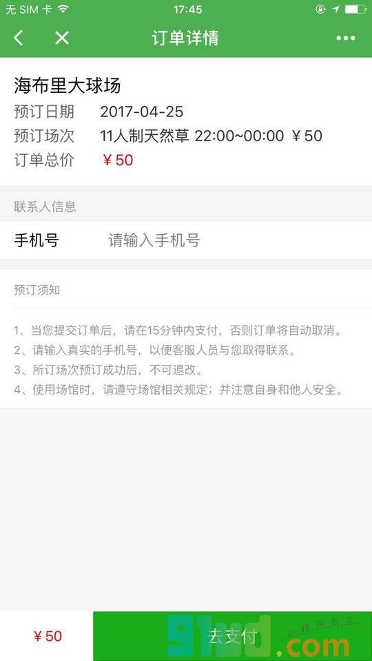 踢球人足球场地小程序截图