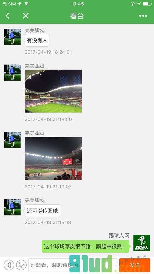 踢球人足球场地小程序截图