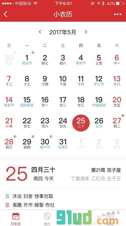 小农历小程序截图