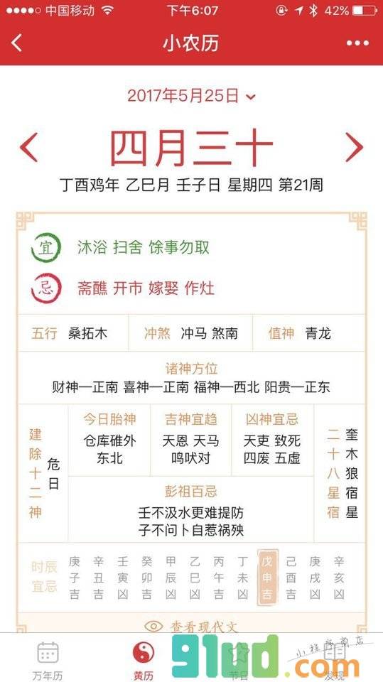 小农历小程序截图