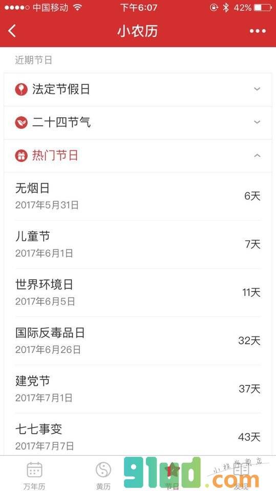 小农历小程序截图
