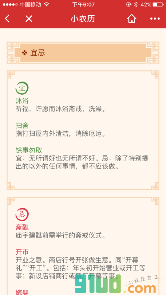 小农历小程序截图