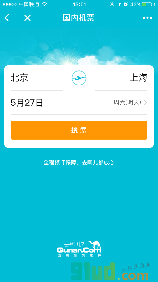 去哪儿旅行小程序截图