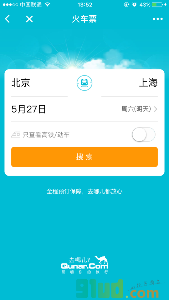 去哪儿旅行小程序截图