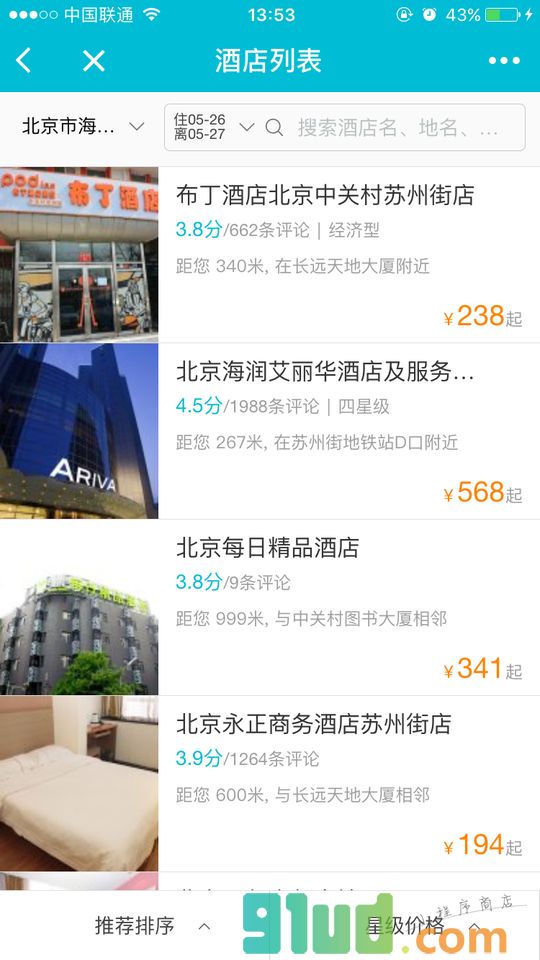 去哪儿旅行小程序截图