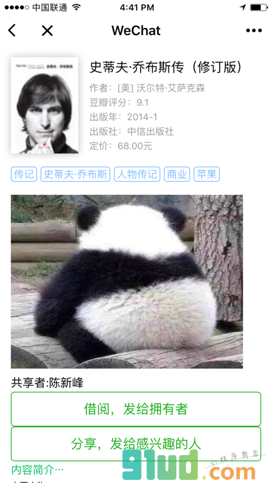 群里有书小程序截图