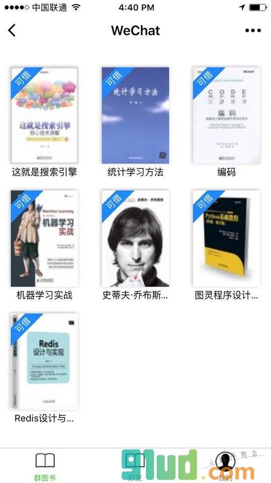 群里有书小程序截图