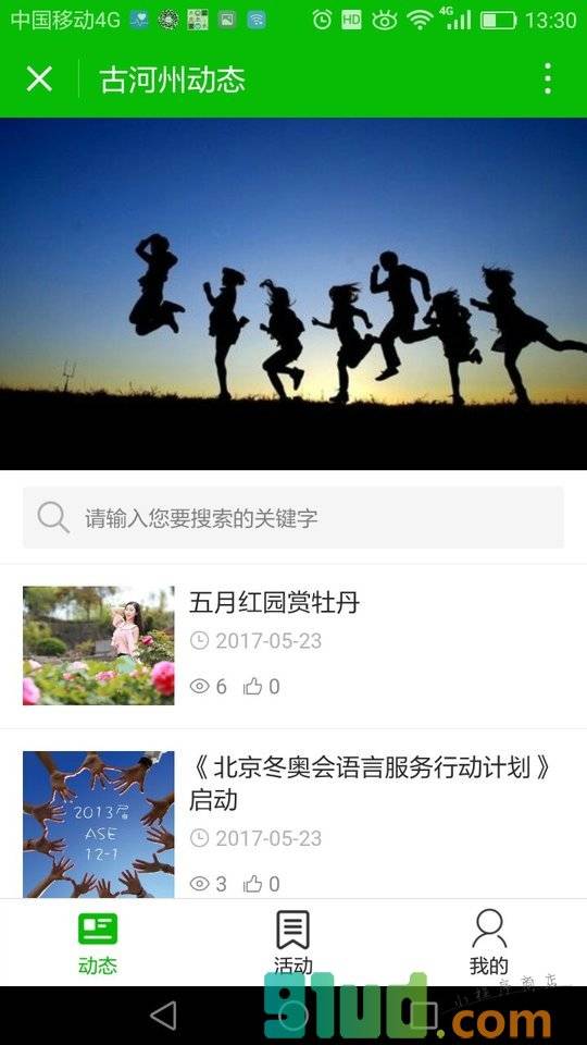 古河州小程序截图
