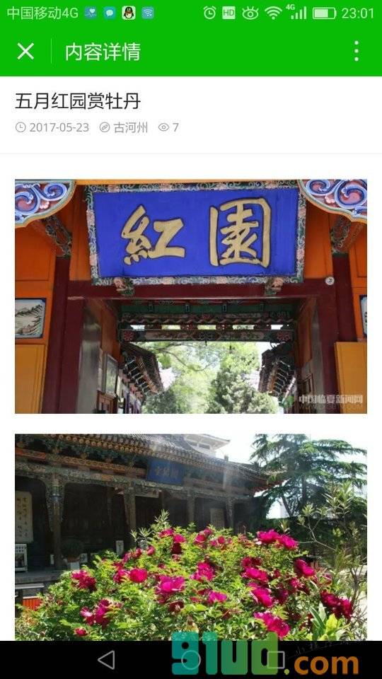 古河州小程序截图