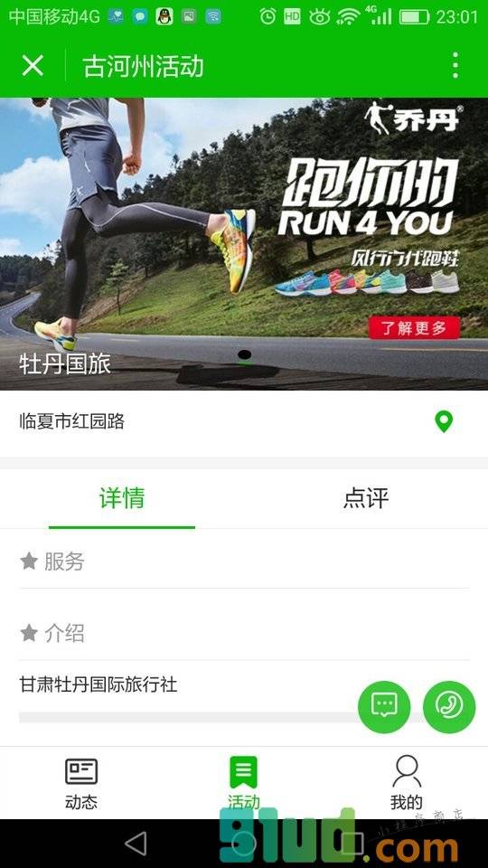 古河州小程序截图