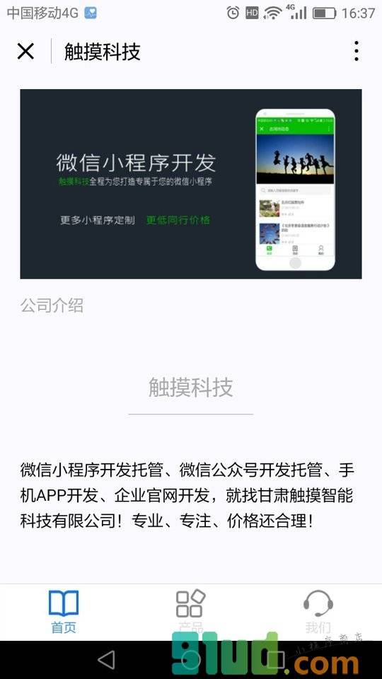 触摸科技有限公司小程序截图