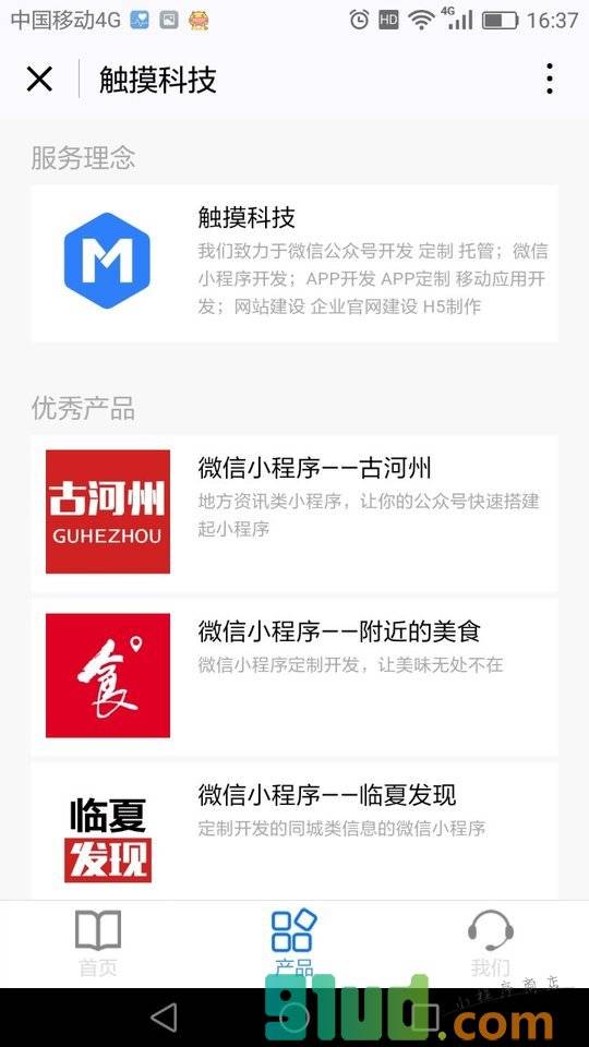 触摸科技有限公司小程序截图