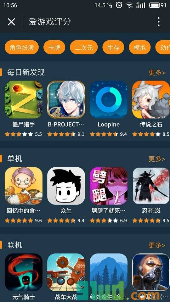 爱游戏评分小程序截图