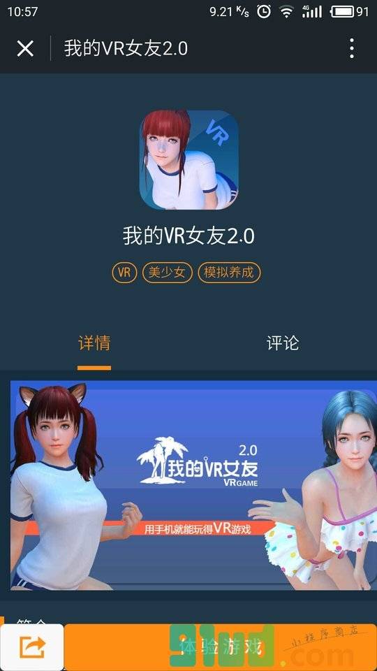 爱游戏评分小程序截图