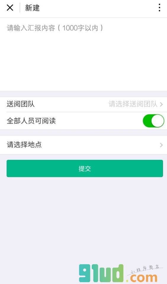 智汇报小程序截图