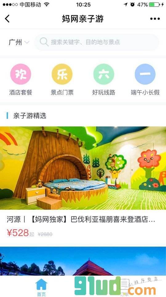 妈网亲子游小程序截图
