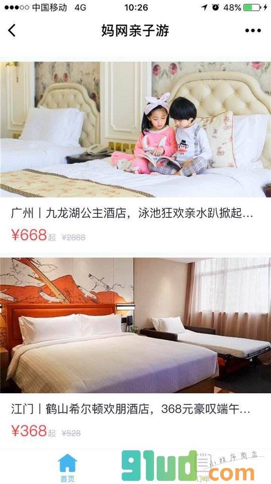 妈网亲子游小程序截图