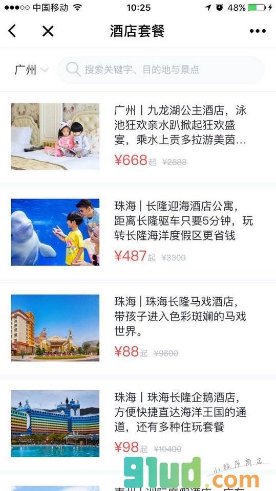 妈网亲子游小程序截图