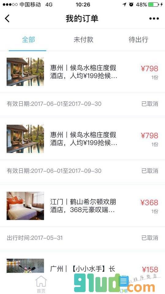 妈网亲子游小程序截图