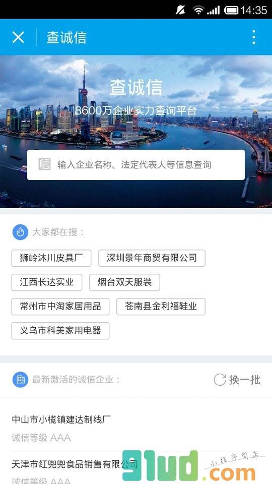 查诚信小程序截图