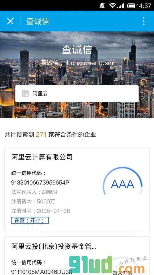 查诚信小程序截图