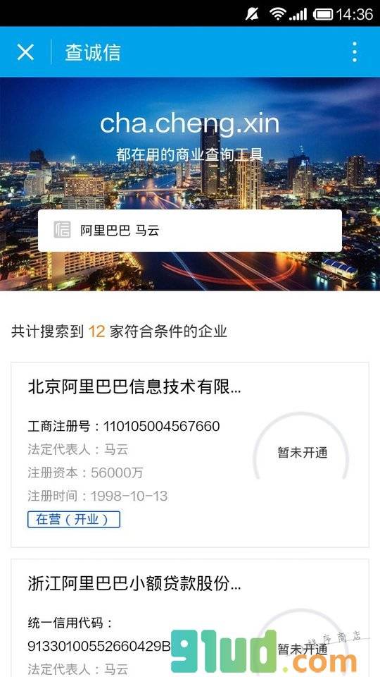 查诚信小程序截图