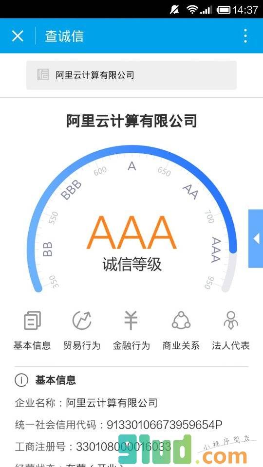 查诚信小程序截图