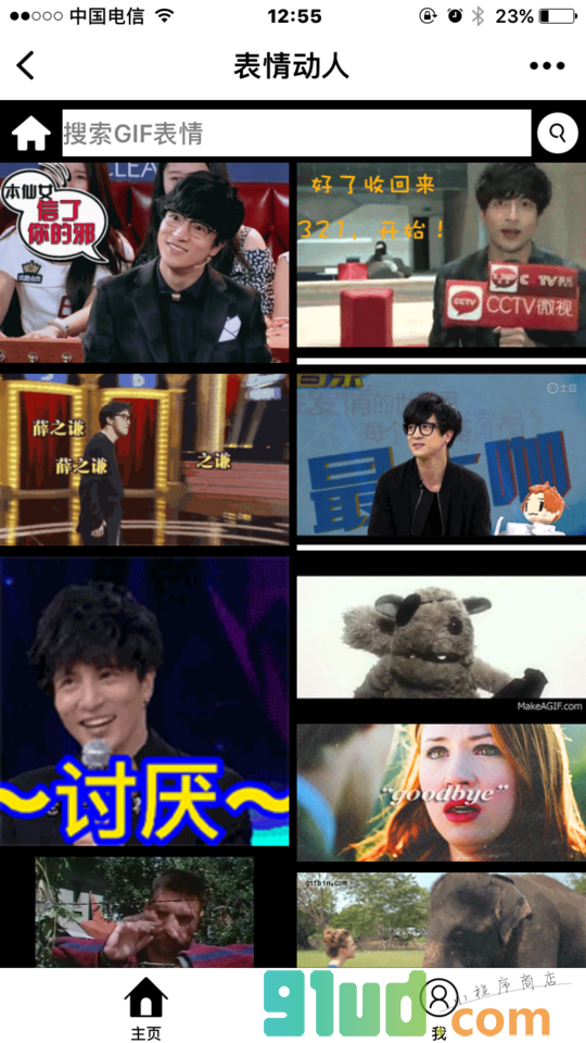 表情动人小程序截图