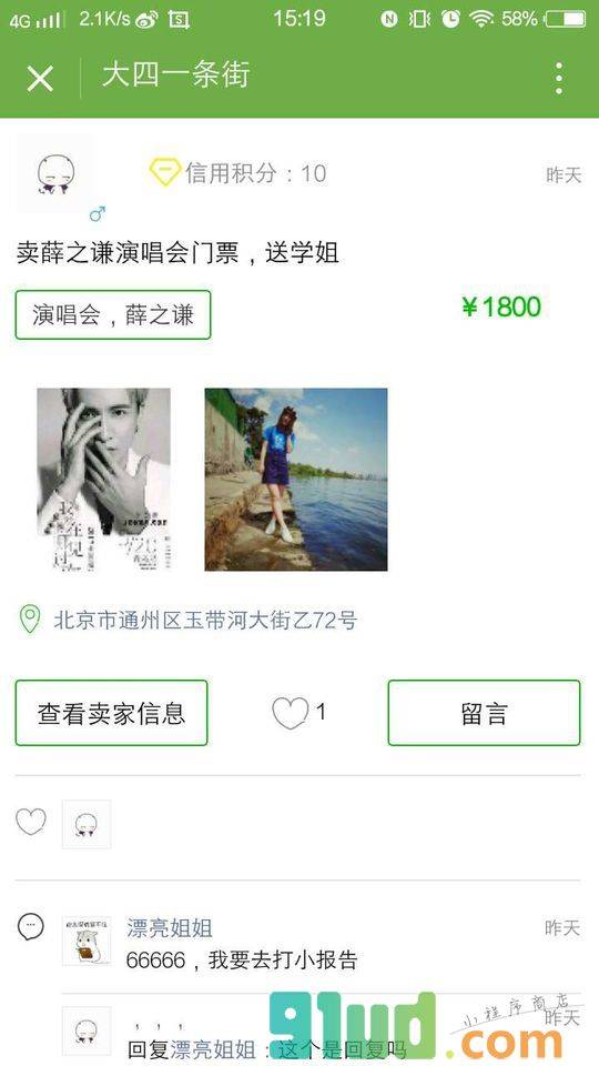 大四一条街二手物品发布平台小程序截图