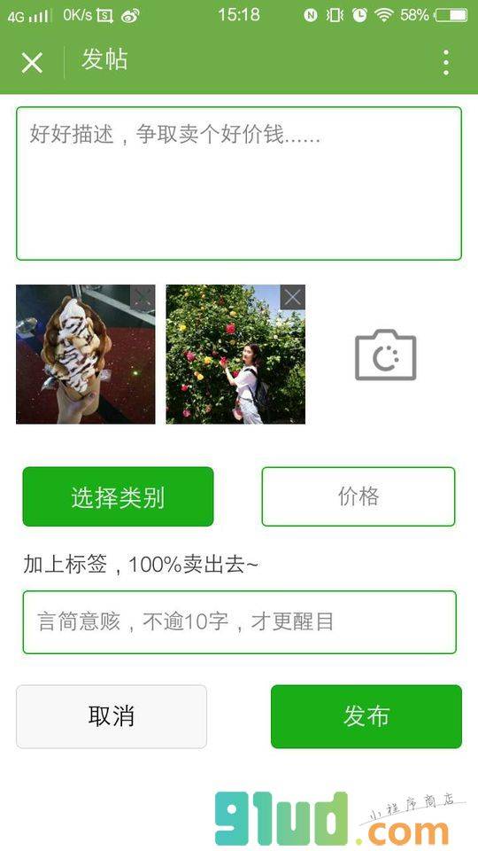 大四一条街二手物品发布平台小程序截图