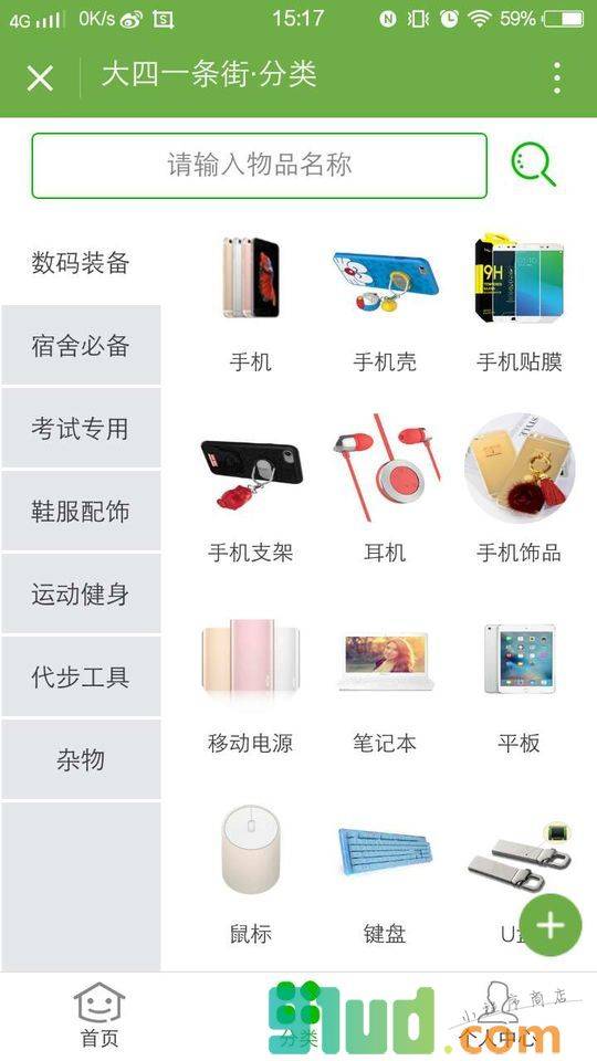 大四一条街二手物品发布平台小程序截图