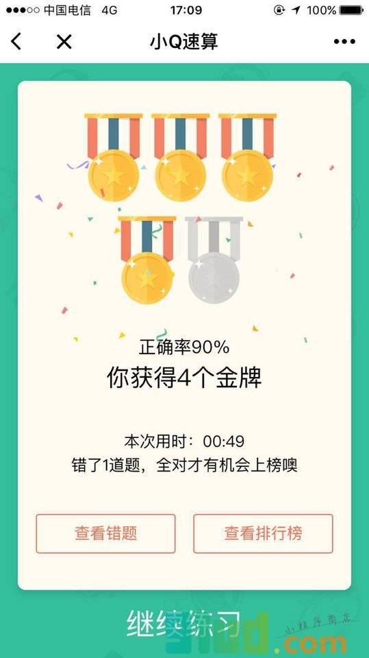 小Q速算小程序截图
