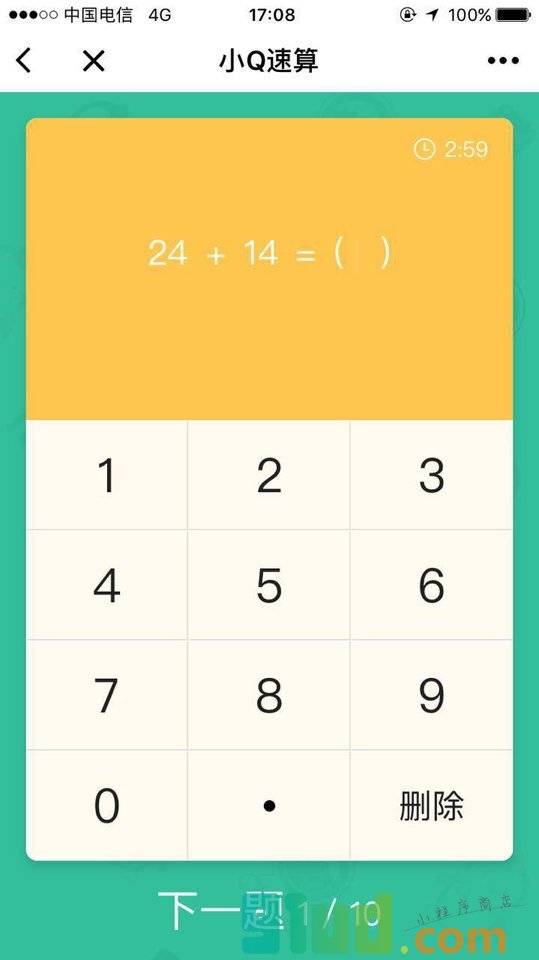 小Q速算小程序截图