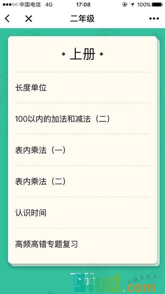 小Q速算小程序截图