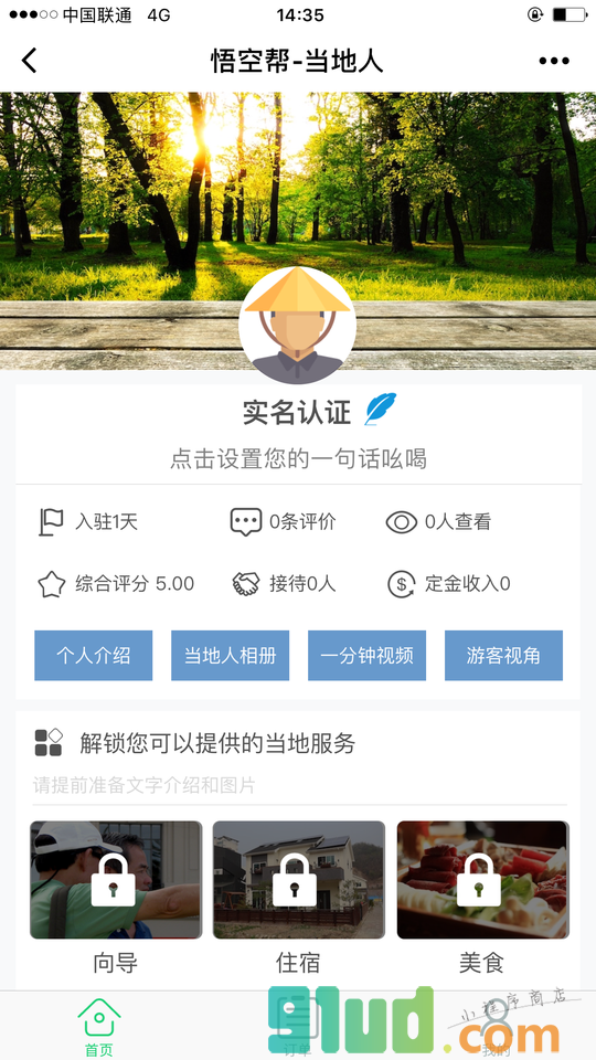 悟空帮当地人小程序截图