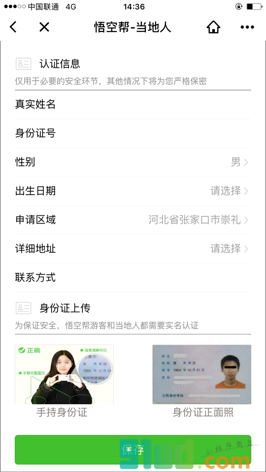 悟空帮当地人小程序截图