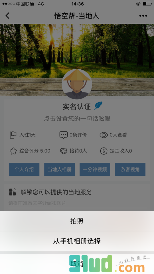 悟空帮当地人小程序截图