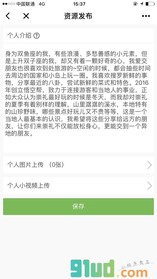悟空帮当地人小程序截图