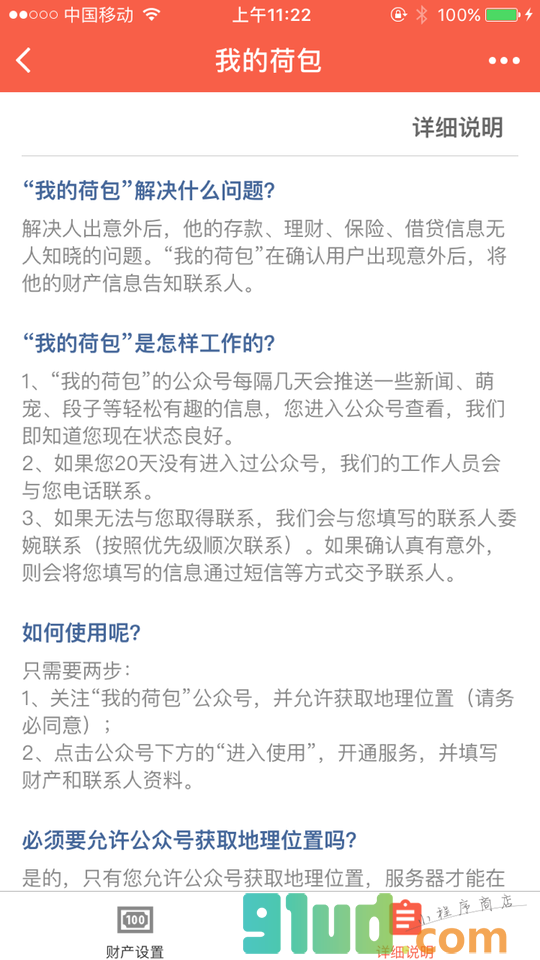 我的荷包小程序截图