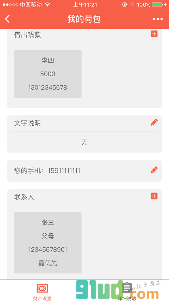 我的荷包小程序截图