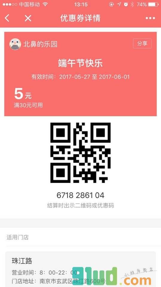 发券吧小程序截图