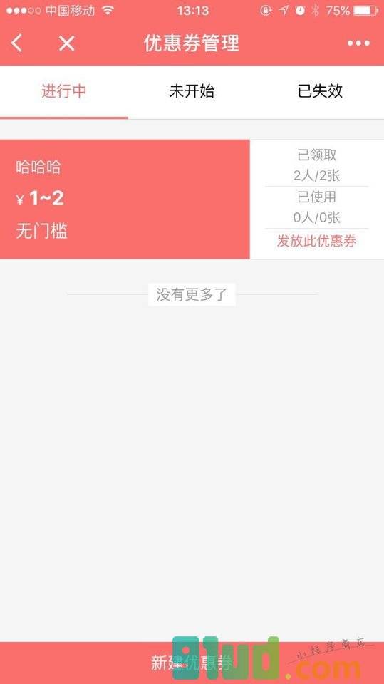 发券吧小程序截图