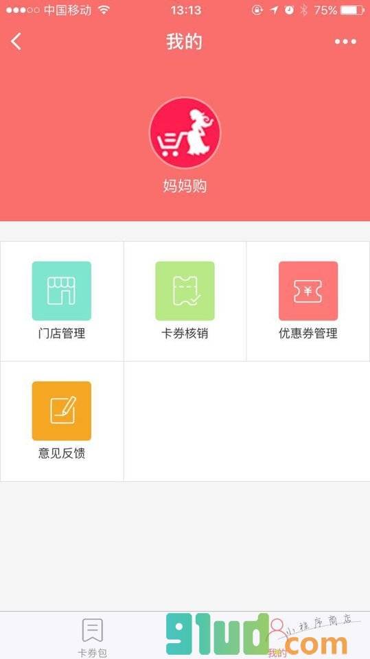 发券吧小程序截图