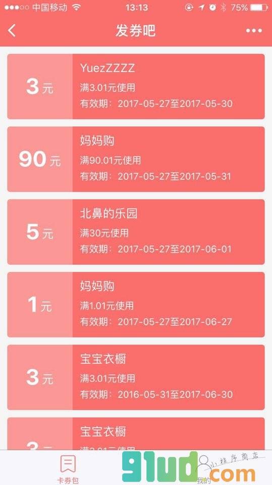 发券吧小程序截图