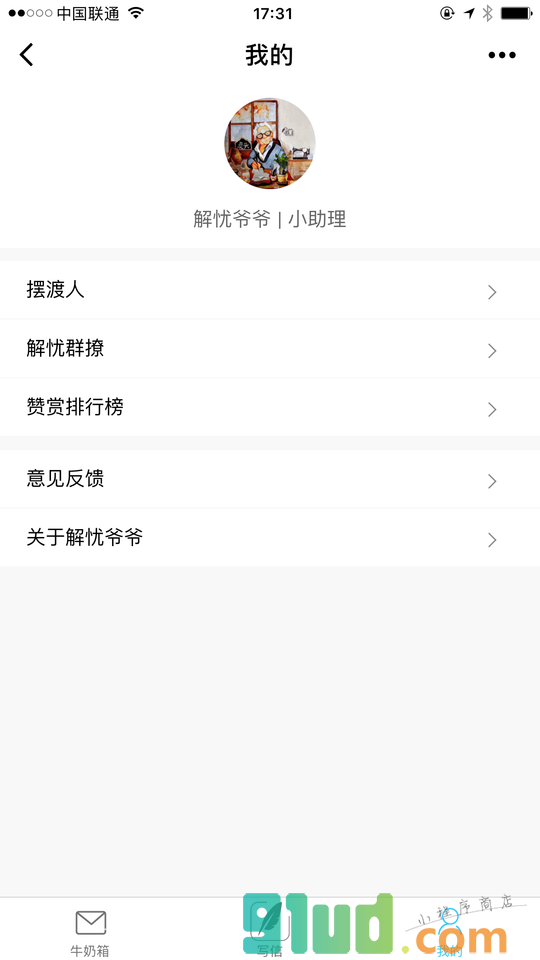 解忧爷爷小程序截图