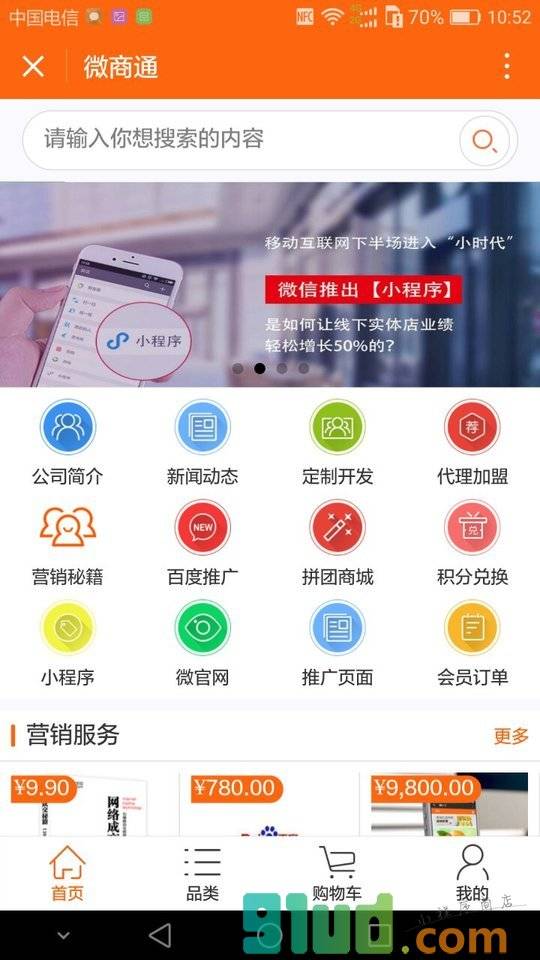 微商通小程序截图