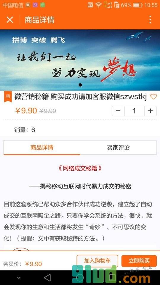 微商通小程序截图