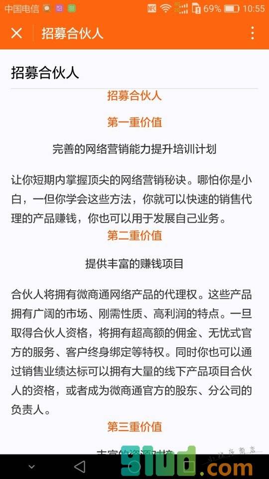微商通小程序截图
