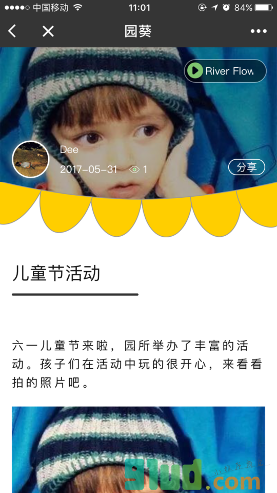 园葵小程序截图