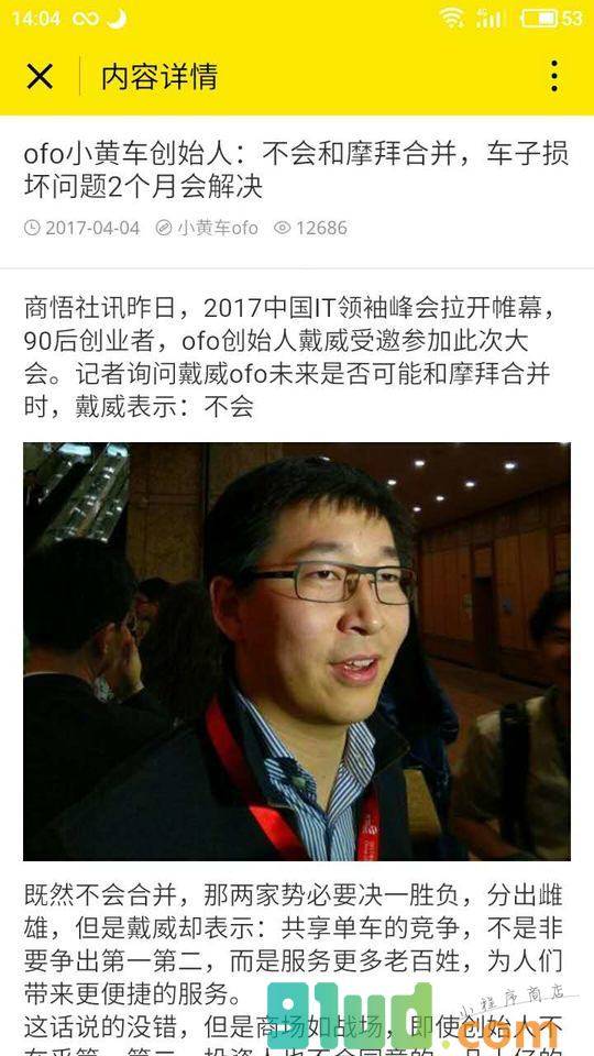 小黄车ofo小程序截图
